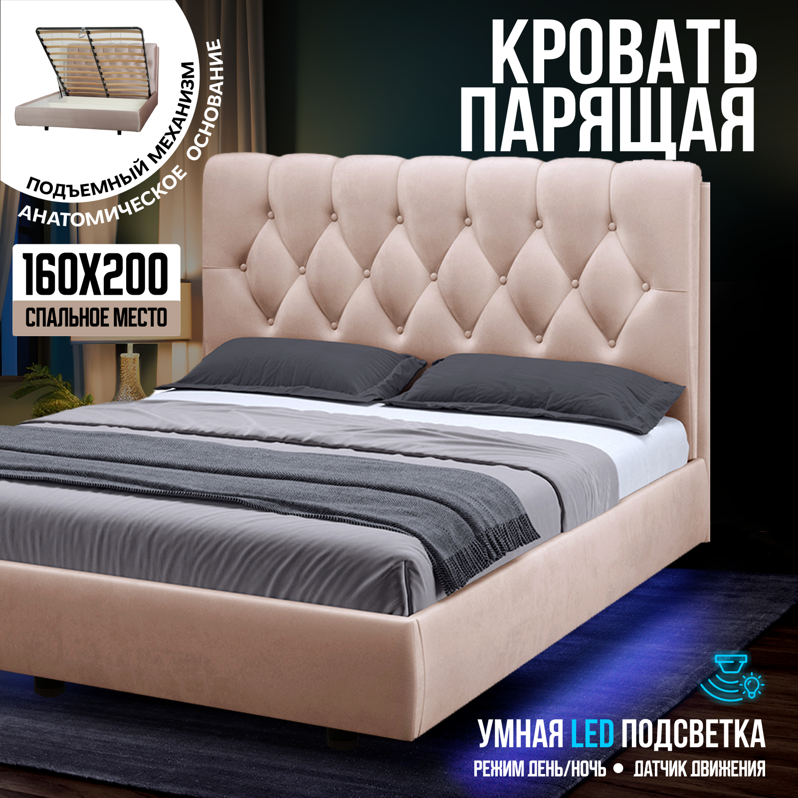 Изображение товара Кровать парящая Ami Империя голд мод1 Б09 с подсветкой 160x200 см подъемный механизм цвет бежевый Изображение товара Кровать парящая Ami Империя голд мод1 Б09 с подсветкой 160x200 см подъемный механизм цвет бежевый
