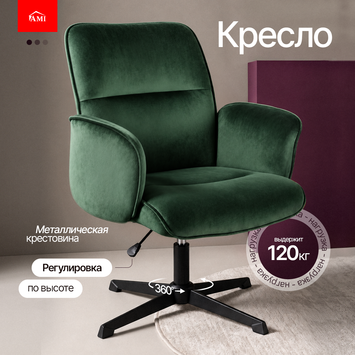 Изображение товара Офисное кресло Ami Кресло интерьерное Thomasina зеленый 63x82x63.5 см искусственная замша цвет зеленый