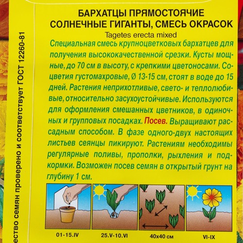 Бархатцы прямостоящие «Солнечные гиганты» смесь окрасок - фото 3