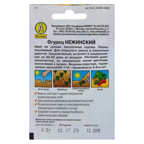 Семена Огурец «Нежинский» (Лидер) - фото 2