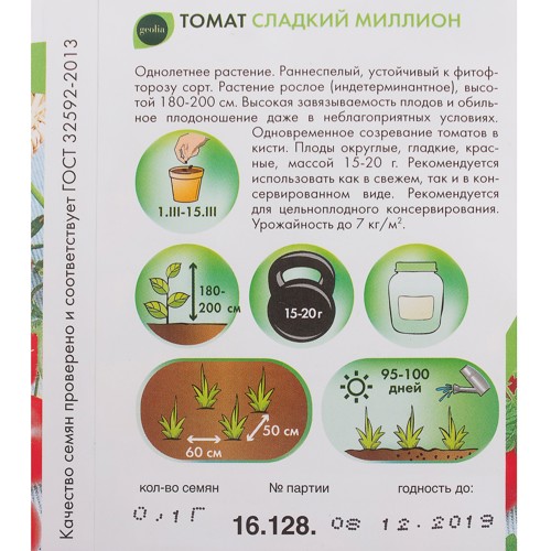 Семена Томат Geolia Сладкий миллион - фото 2