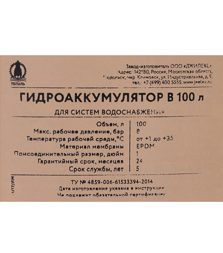 Гидроаккумулятор вертикальный 100 л Тополь 9906 1" синий - фото 3