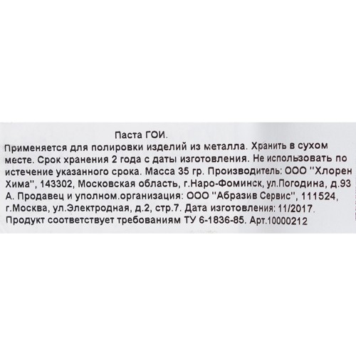 Паста ГОИ для металла - фото 3