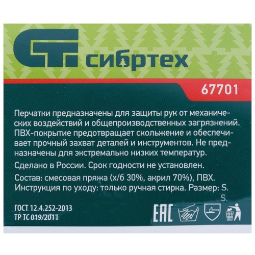 Перчатки хлопчатобумажные с ПВХ Сибртех размер 7/S утепленные 67701 - фото 2