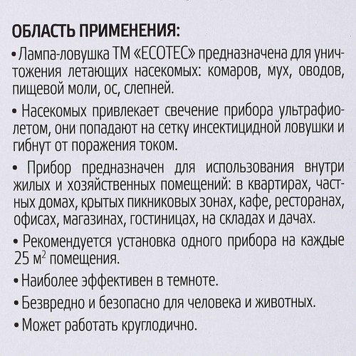 Ловушка-лампа для летающих насекомых Ecotec, 21x10.5x9.5 см - фото 3