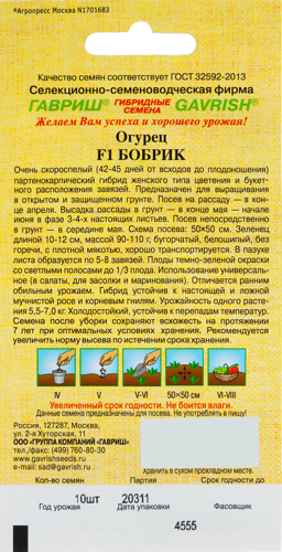 Семена Огурец-корнишок «Бобрик» F1, 10 шт. - фото 2