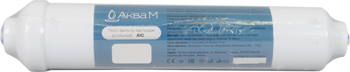 Картридж постфильтр AIC Аква М - фото 4