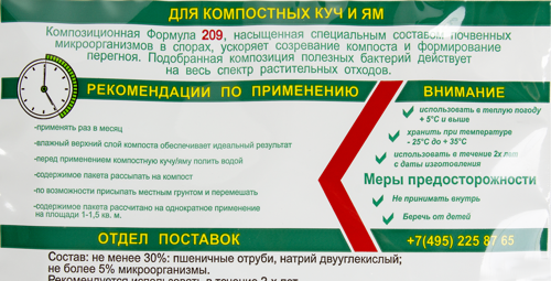 Ускоритель созревания компоста Доктор Робик 209, 60 г - фото 3