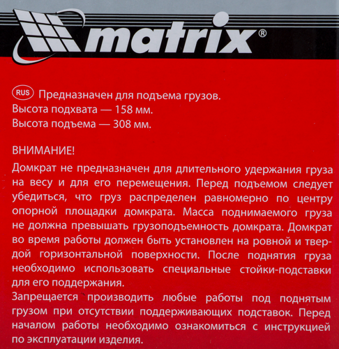 Домкрат бутылочный гидравлический Matrix 50760 до 2 т, 158-308 мм - фото 7