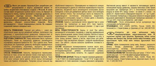 Масло для садовой мебели Здоровый дом цвет белый 0.5 л - фото 4
