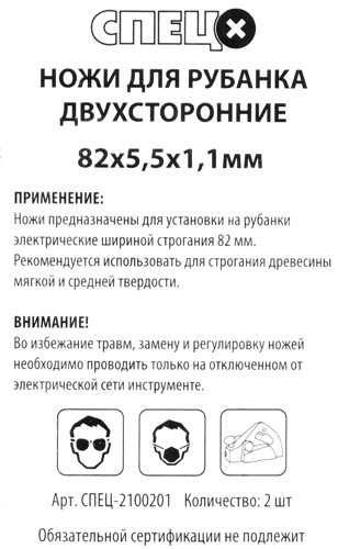 Нож для электрорубанка двусторонний Спец 82x5x1.1 мм, 2 шт. - фото 3