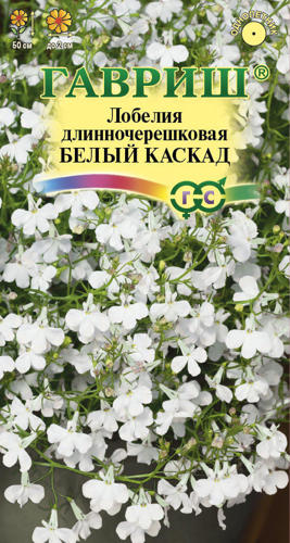 Семена Лобелия ампельная Белый каскад