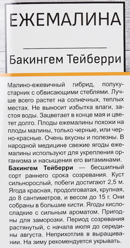 Ежемалина Бакингем Тейберри в тубе Поиск Инвест - фото 3