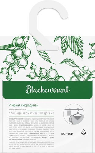 Ароматическое саше Bago Home Черная смородина - фото 2