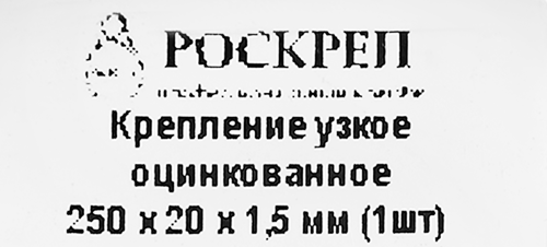 Пластина крепежная бытовая LW6 250x20x1.5 - фото 3