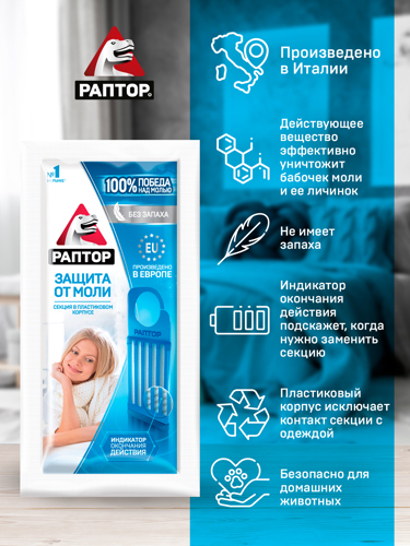 Защита от моли Раптор с без запаха - фото 5
