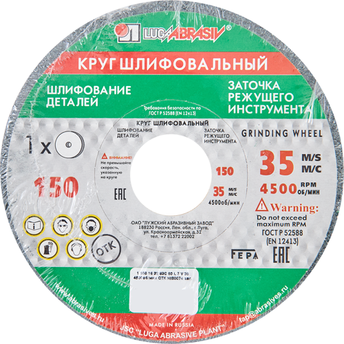 Круг точильный Луга 63С P60 150x32x16 мм - фото 3