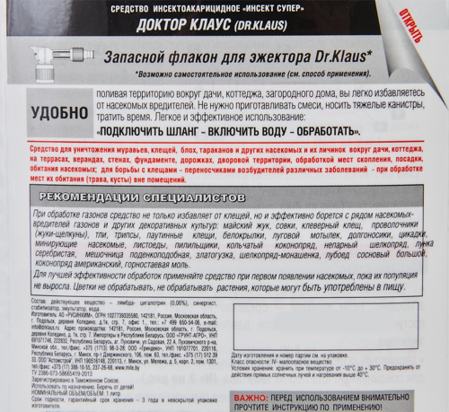 Флакон запасной для эжектора Доктор Клаус от ос и мух 1 л - фото 3