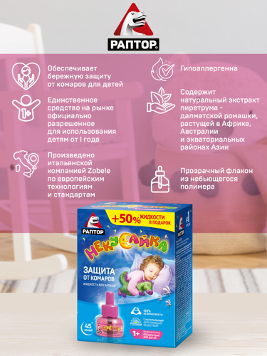 Жидкость для фумигатора от комаров Раптор Некусайка, 30 ночей - фото 5