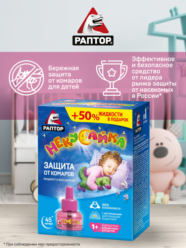 Жидкость для фумигатора от комаров Раптор Некусайка, 30 ночей - фото 6