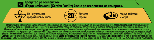 Свеча репеллент Gardex Family от комаров - фото 4