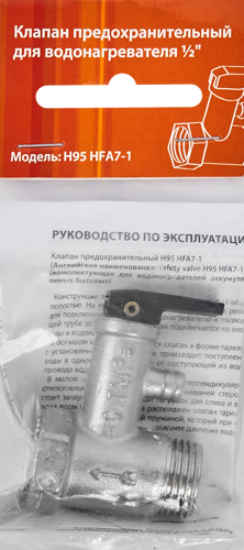 Клапан-предохранитель для водонагревателя 1/2" латунь - фото 5