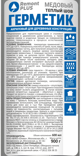 Герметик акриловый Remont PLUS для деревянных конструкций межшовный медовый 0.6 л - фото 3