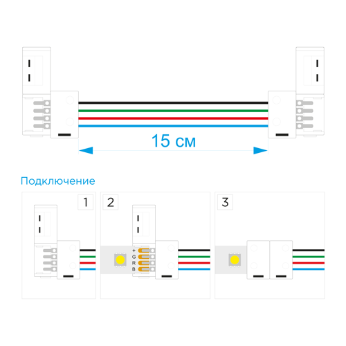 Коннектор светодиодной ленты 10 мм 12-24 В IP65 RGB5050 - фото 4