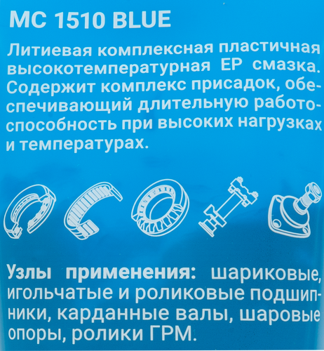 Смазка пластичная ВМПАВТО МС 1510 Blue 200 мл - фото 3