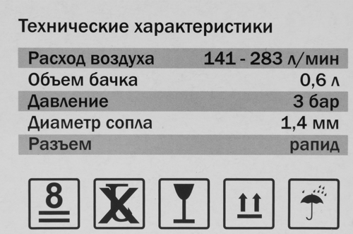Краскораспылитель пневматический Elitech HVLP верхний пластиковый бак 283 л/мин 0.6 л - фото 6