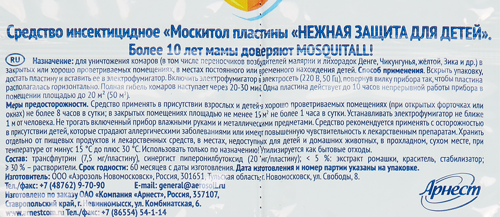 Пластины от комаров Mosquitall для детей 10 шт - фото 3