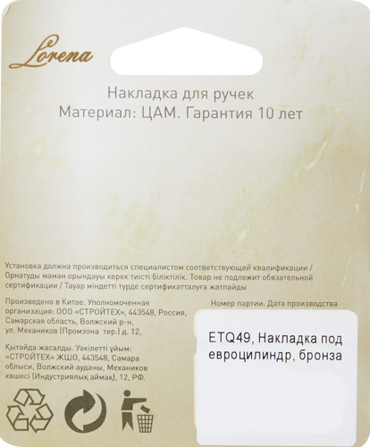 Накладка на цилиндр ETQ49 ø55 мм цвет бронза 2 шт. - фото 5