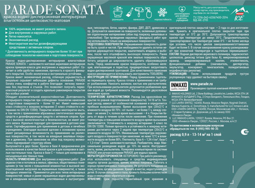 Краска для стен и потолков Parade Sonata Silky Matt моющаяся шелковисто-матовая цвет белый база А 0.9 л - фото 5
