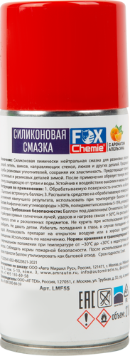 Смазка силиконовая Fox Chemie 210 мл - фото 2