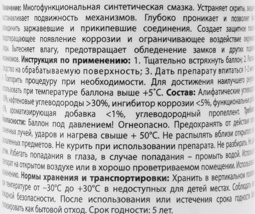 Смазка многофункциональная Fox Chemie, 210 мл - фото 3