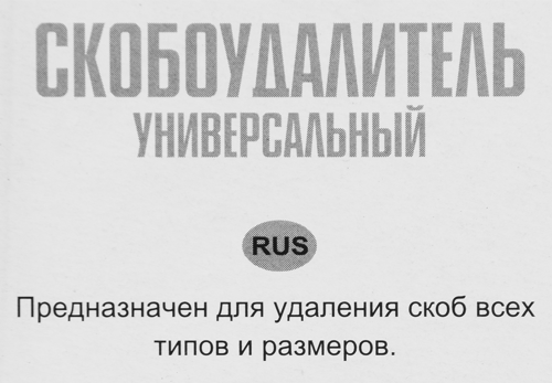 Извлекатель скоб универсальный Matrix 40912 - фото 3