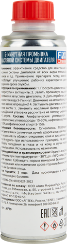 Очиститель двигателя Fox Chemie 335 мл - фото 3
