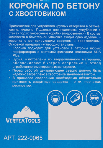 Коронка по кирпичу SDS-plus Vertextools 65 мм - фото 4
