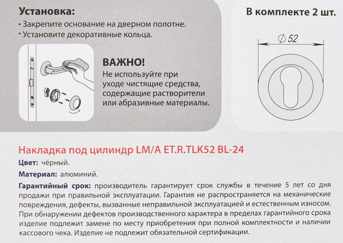 Накладка на цилиндр Punto ET.R.TLK52 53.5x53.5 см цвет черный 2 шт. - фото 5