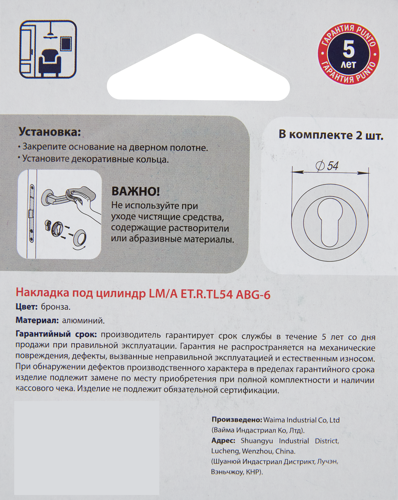 Накладка на цилиндр Punto ET.R.TL54 53.5x53.5 см цвет кофе 2 шт. - фото 5