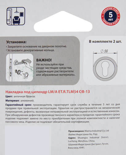 Накладка под цилиндр LM/A ET.R.TLM54 53.5 мм цвет бронза 2 шт. - фото 5