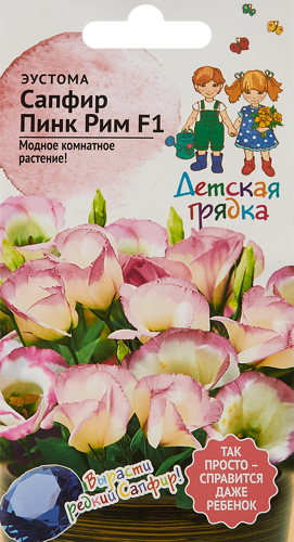 Семена цветов Агросидстрейд эустома Сапфир Пинк Рим 5 шт.