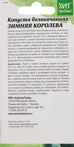 Семена овощей Агросидстрейд капуста Зимняя королева - фото 2