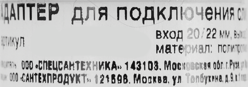 Адаптер для подключения слива прямой Orio 32 мм белый - фото 3