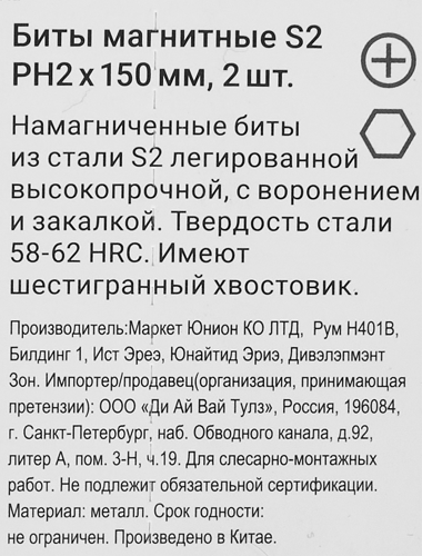 Бита магнитная Rage 554131 PH2x150 мм, 2 шт. - фото 3