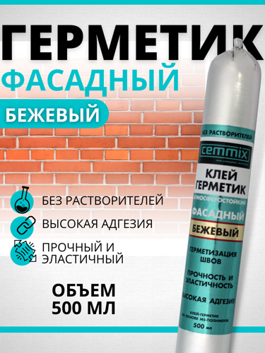 Клей-герметик фасадный Cemmix 500 мл бежевый - фото 4