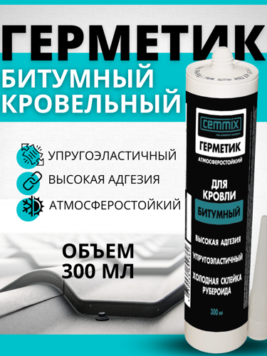 Герметик кровельный битумный Cemmix 300 мл - фото 4