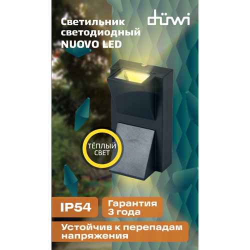 Светильник настенный светодиодный уличный Duwi «Nuovo» 24776 4 IP54 цвет черный - фото 12