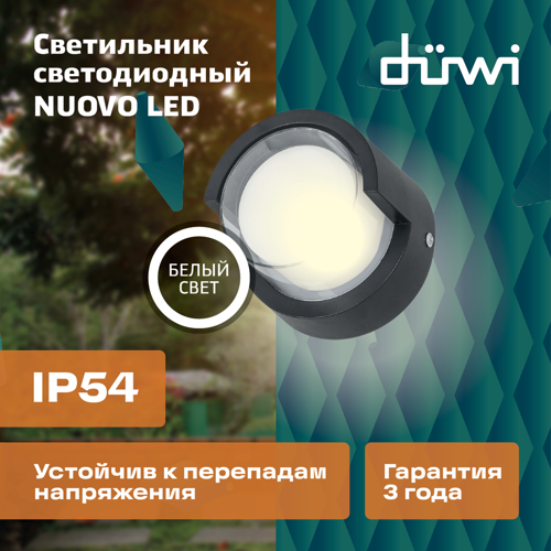 Светильник настенный светодиодный уличный Duwi «Nuovo» 24785 6 IP54 цвет черный - фото 4