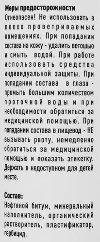 Ремонтный кровельный состав 310 мл - фото 4